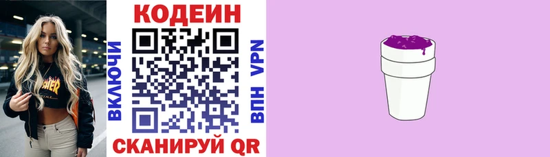 как найти закладки  Лыткарино  Кодеиновый сироп Lean Purple Drank 